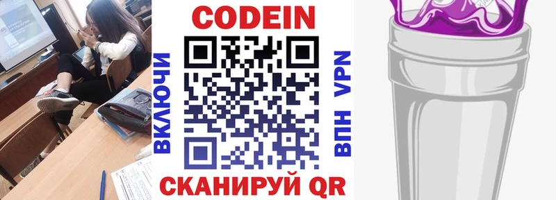 Codein Purple Drank магазин Алдан
